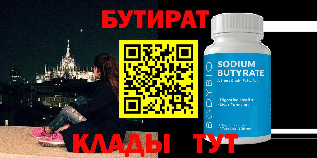 Зеленокумск  Бутират GHB  Вход с VPN 