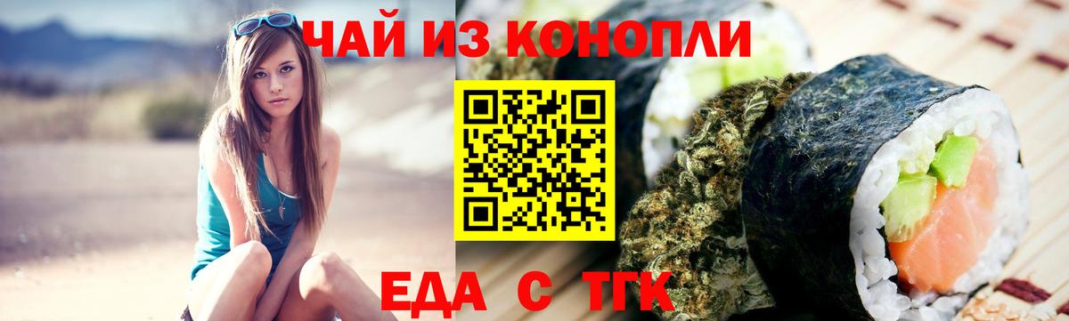 Еда ТГК марихуана  Вход с VPN  Зеленокумск 