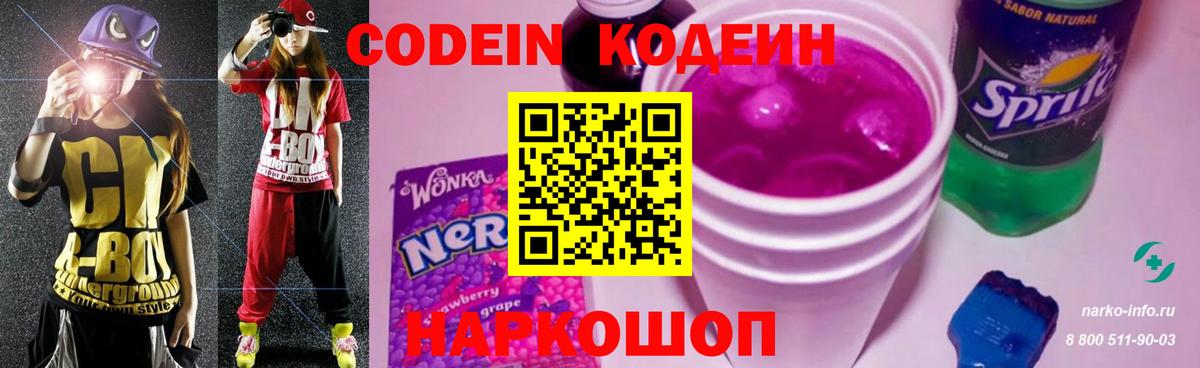 Кодеин напиток Lean (лин)  Кодеиновый сироп Lean Purple Drank  Вход с VPN  Зеленокумск 