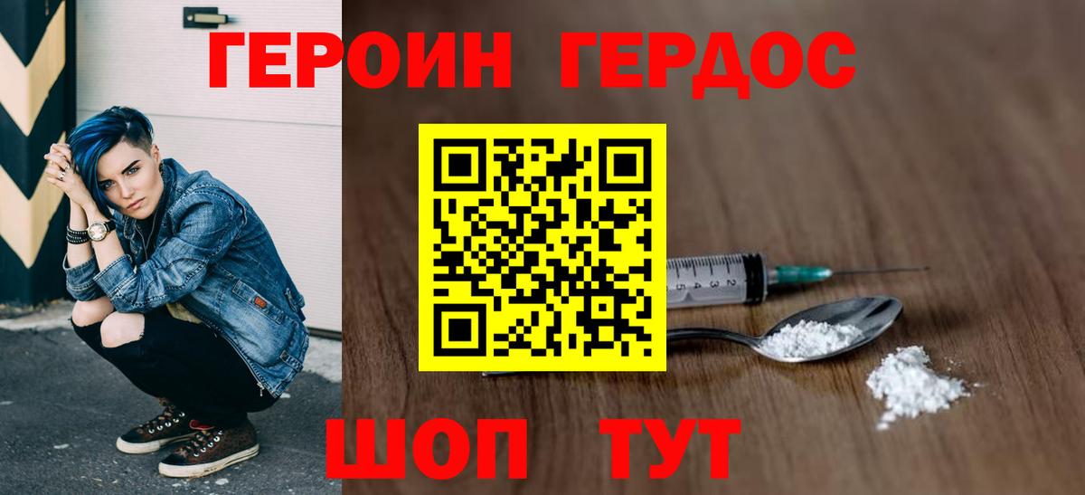 ГЕРОИН белый Зеленокумск