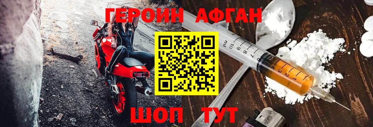 Зеленокумск  ГЕРОИН афганец  Вход с VPN 