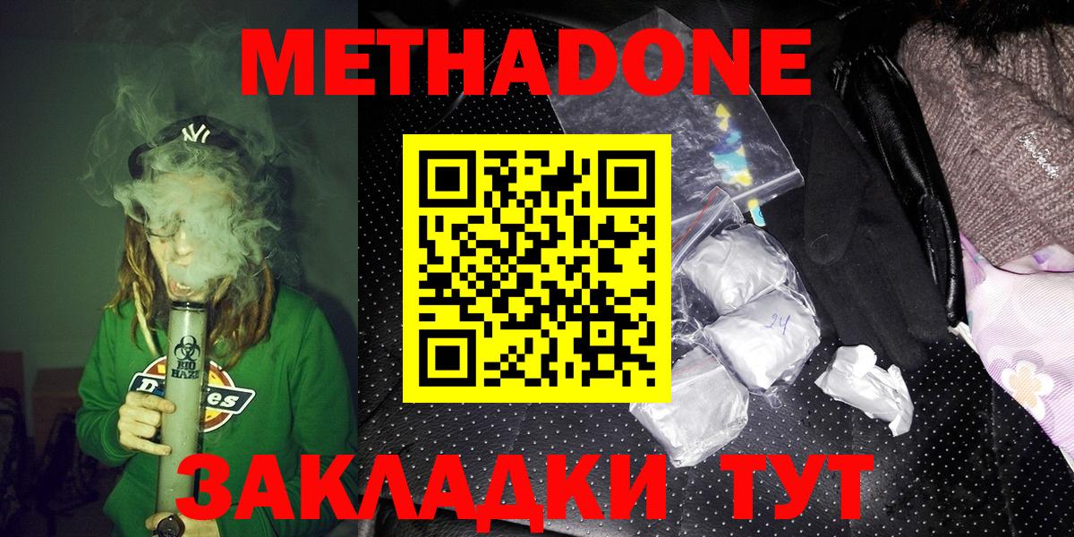 Метадон кристалл  МЕТАДОН мёд  Зеленокумск  Вход с VPN 