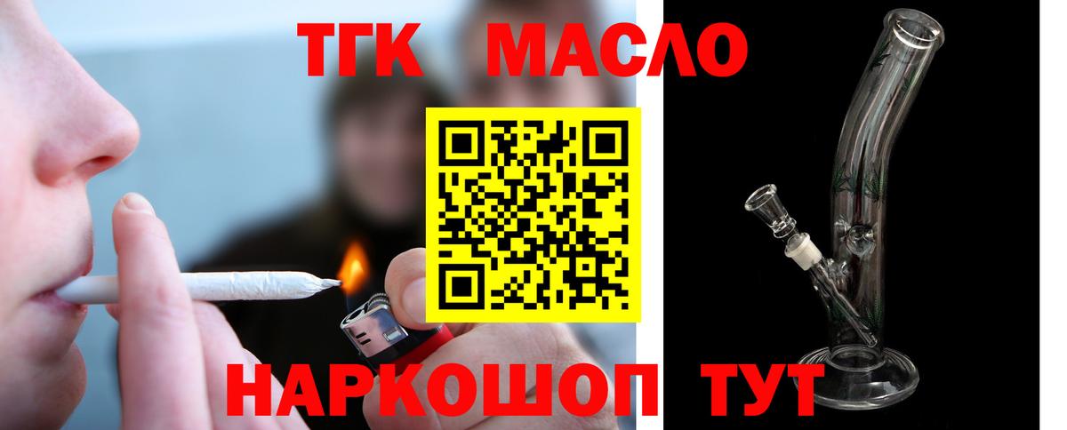 Дистиллят ТГК концентрат  Вход с VPN  Зеленокумск 